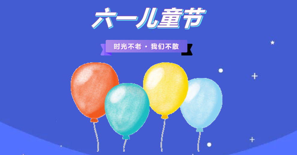 金证122cc太阳集成游戏南京地域六一儿童节童趣欢乐会