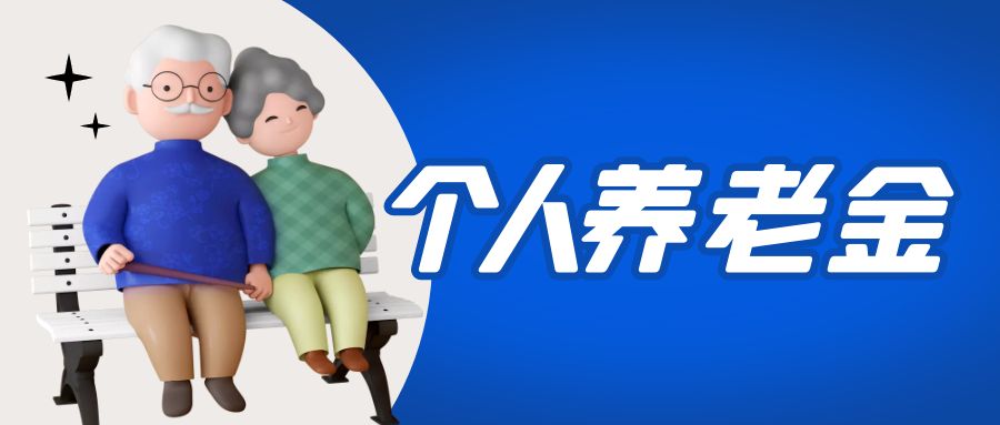 金证122cc太阳集成游戏参加国度幼我养老金项目